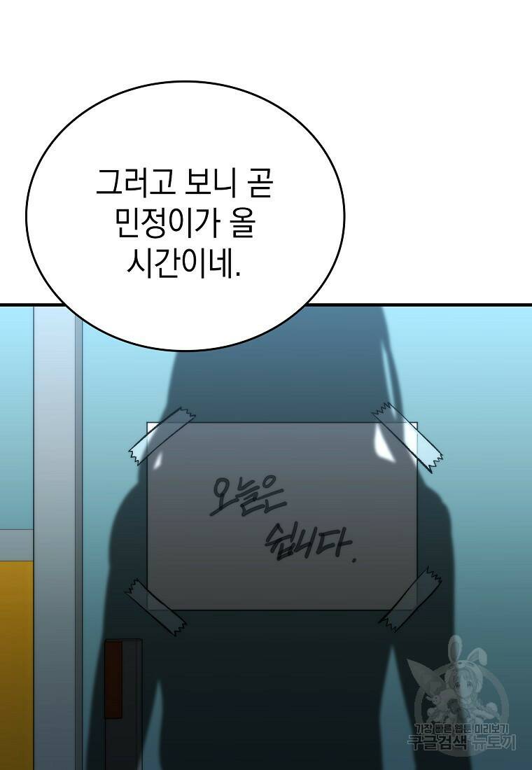 무공으로 레벨업하는 마왕님 19화 24