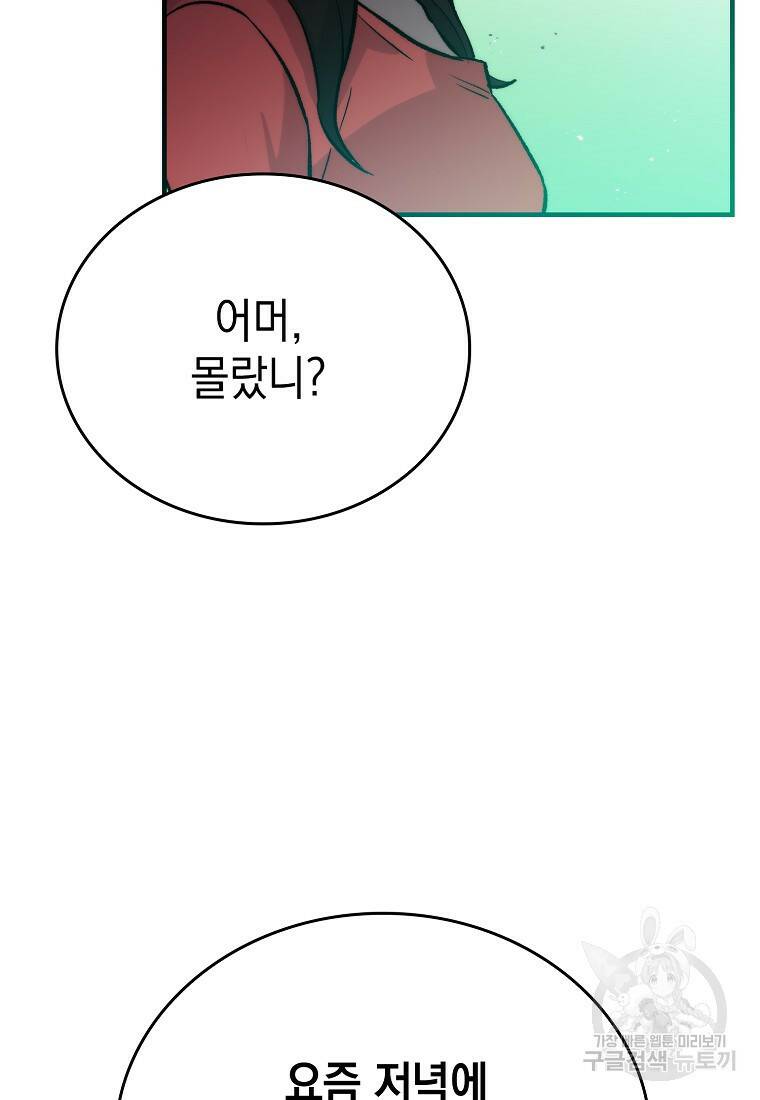 무공으로 레벨업하는 마왕님 19화 26