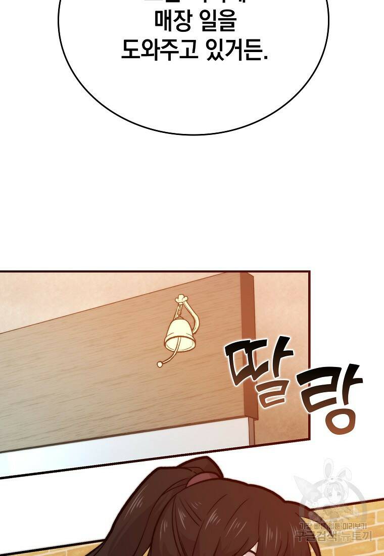 무공으로 레벨업하는 마왕님 19화 27