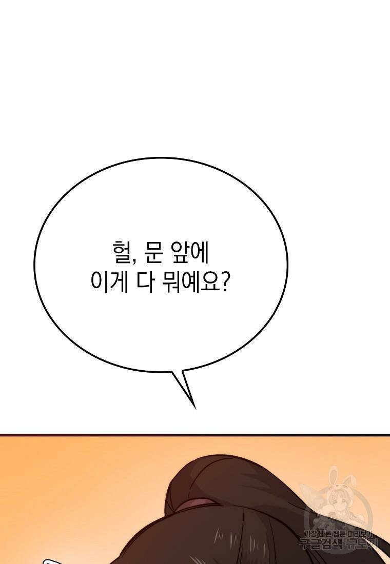 무공으로 레벨업하는 마왕님 19화 29