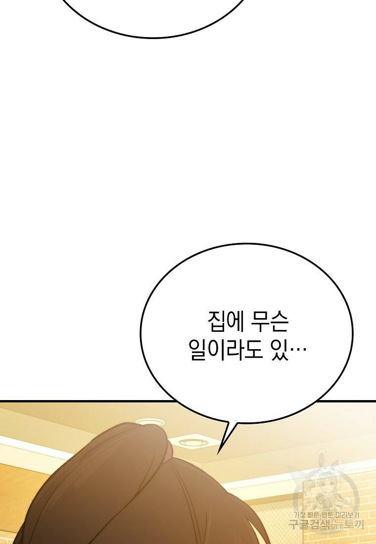 무공으로 레벨업하는 마왕님 19화 31
