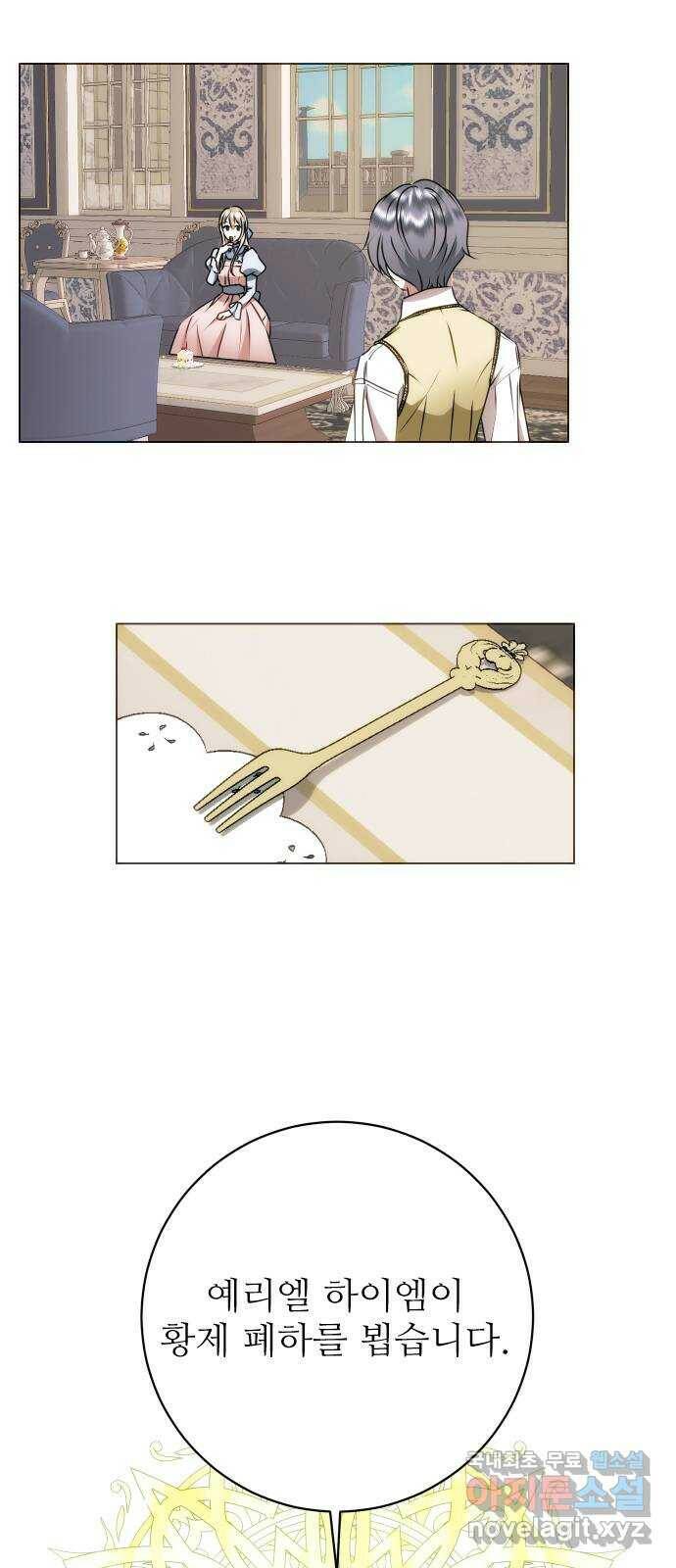 숨겨진 성녀 49화 1