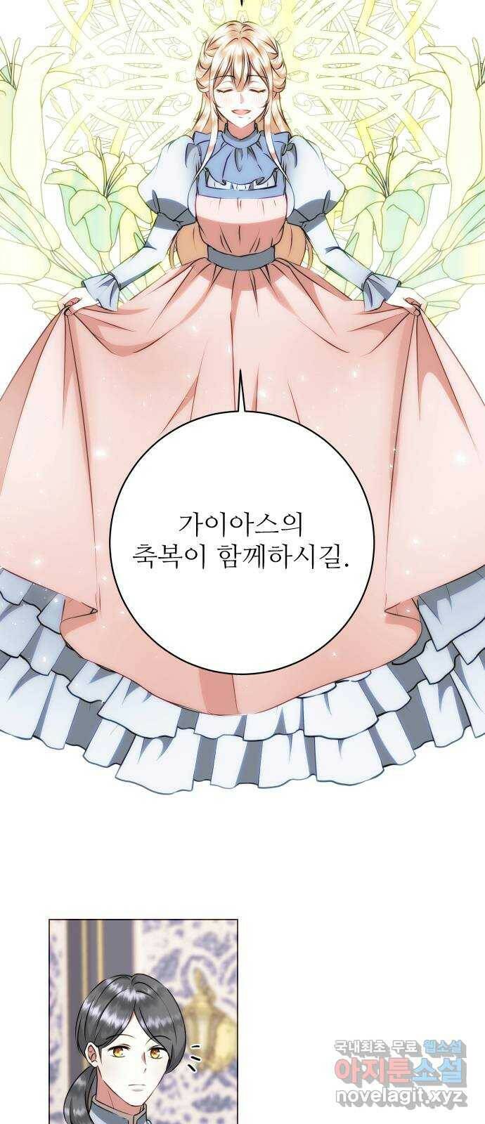숨겨진 성녀 49화 2