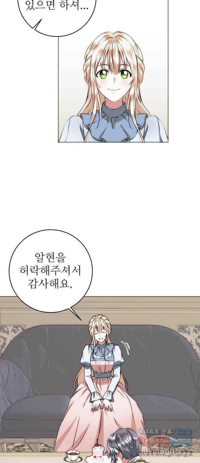 숨겨진 성녀 49화 6