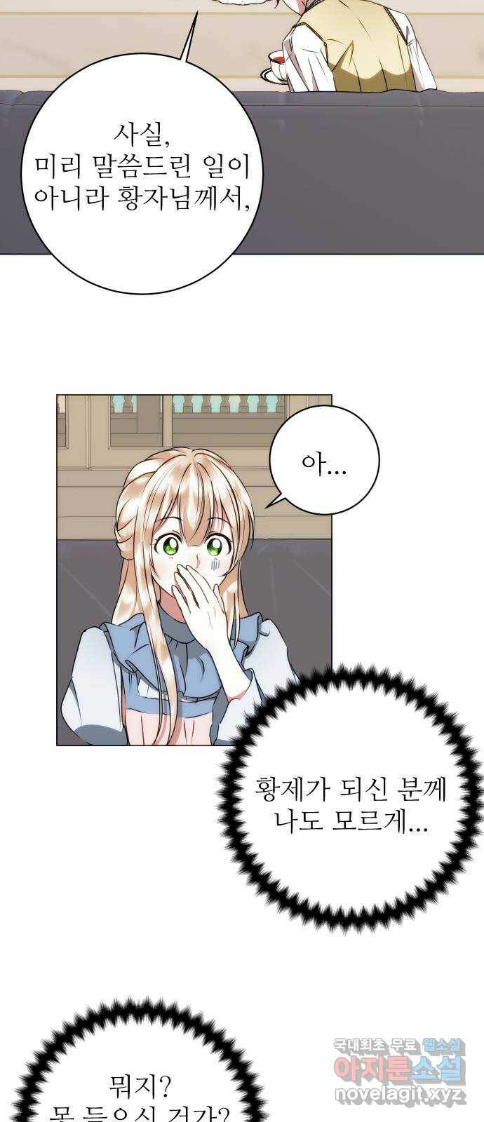 숨겨진 성녀 49화 7