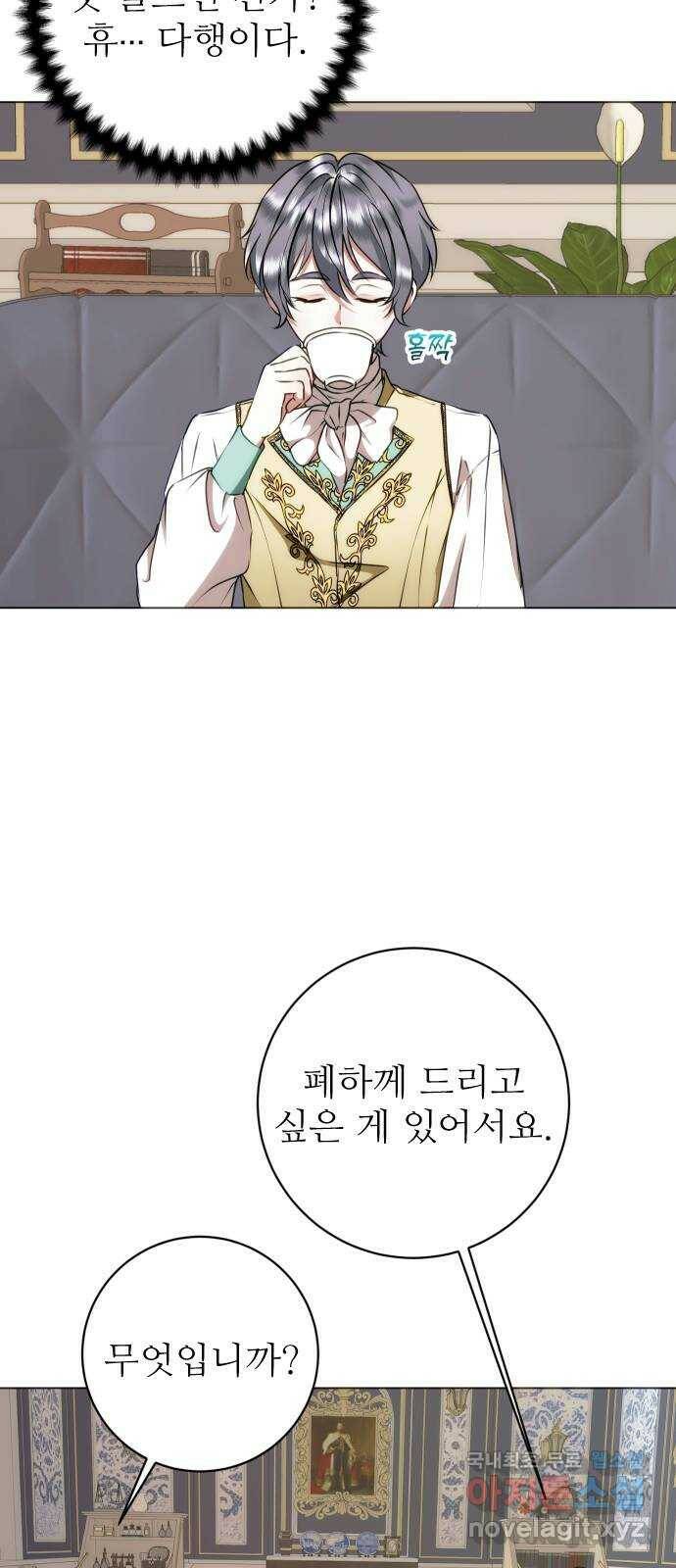 숨겨진 성녀 49화 8