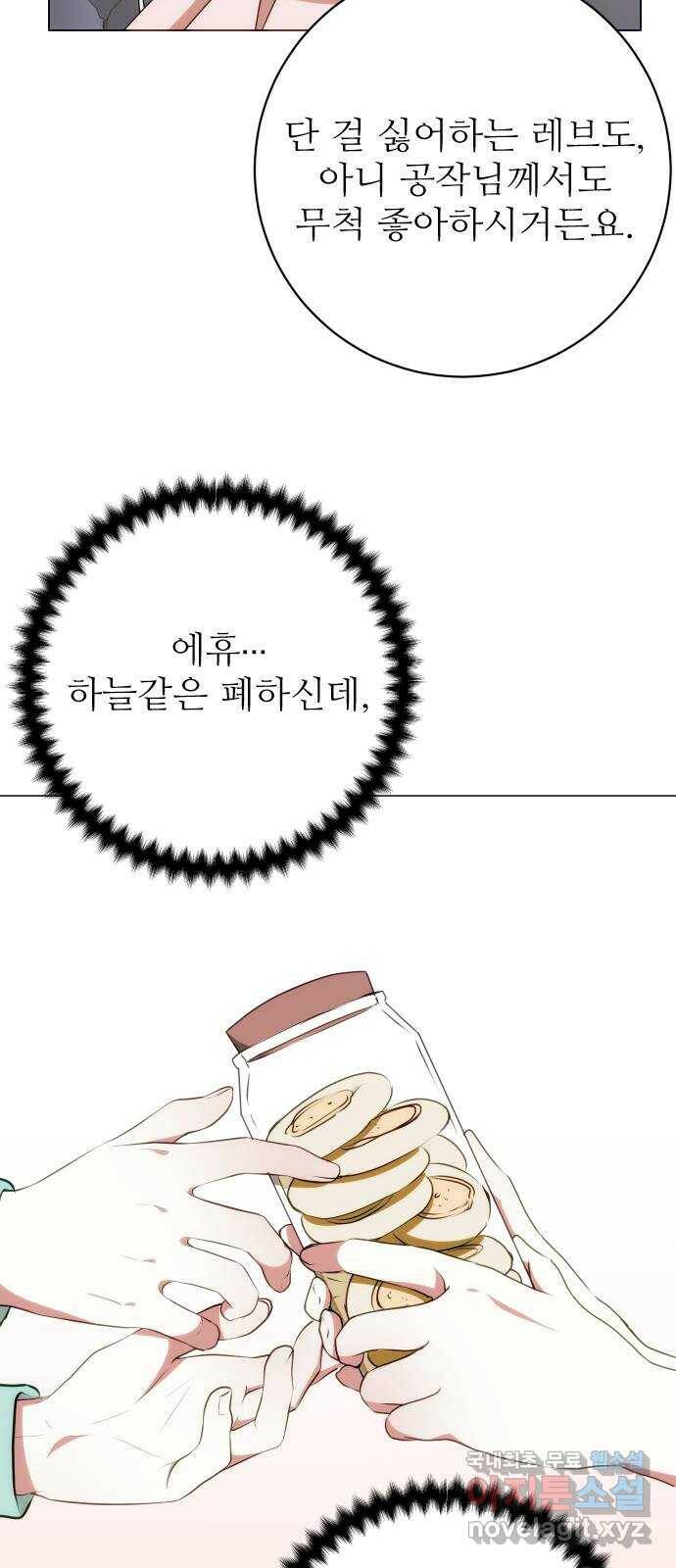 숨겨진 성녀 49화 14