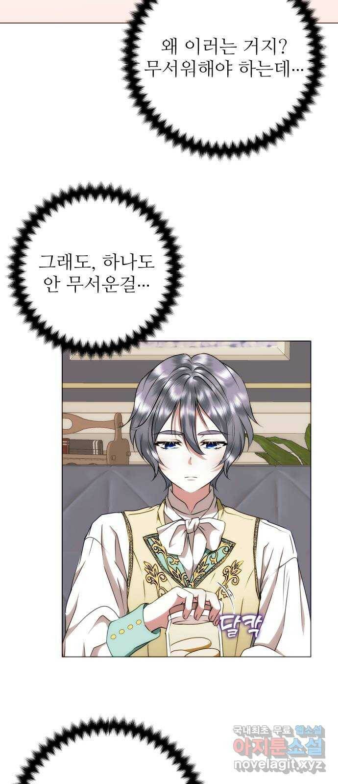 숨겨진 성녀 49화 15