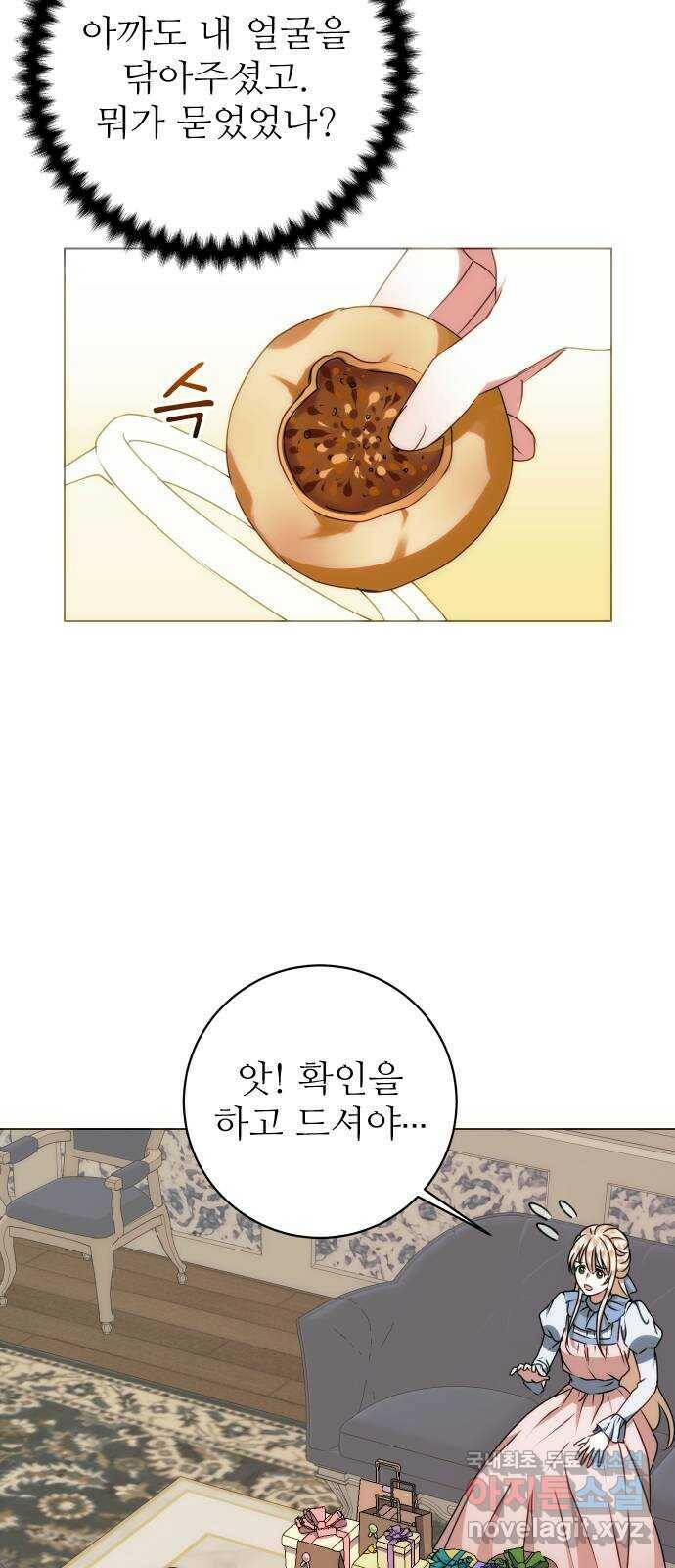 숨겨진 성녀 49화 16