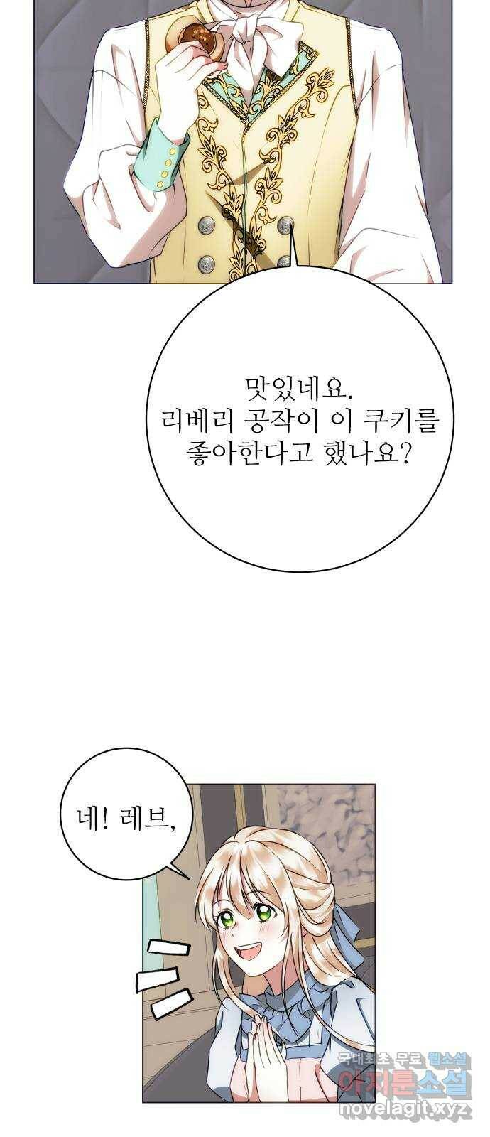 숨겨진 성녀 49화 19
