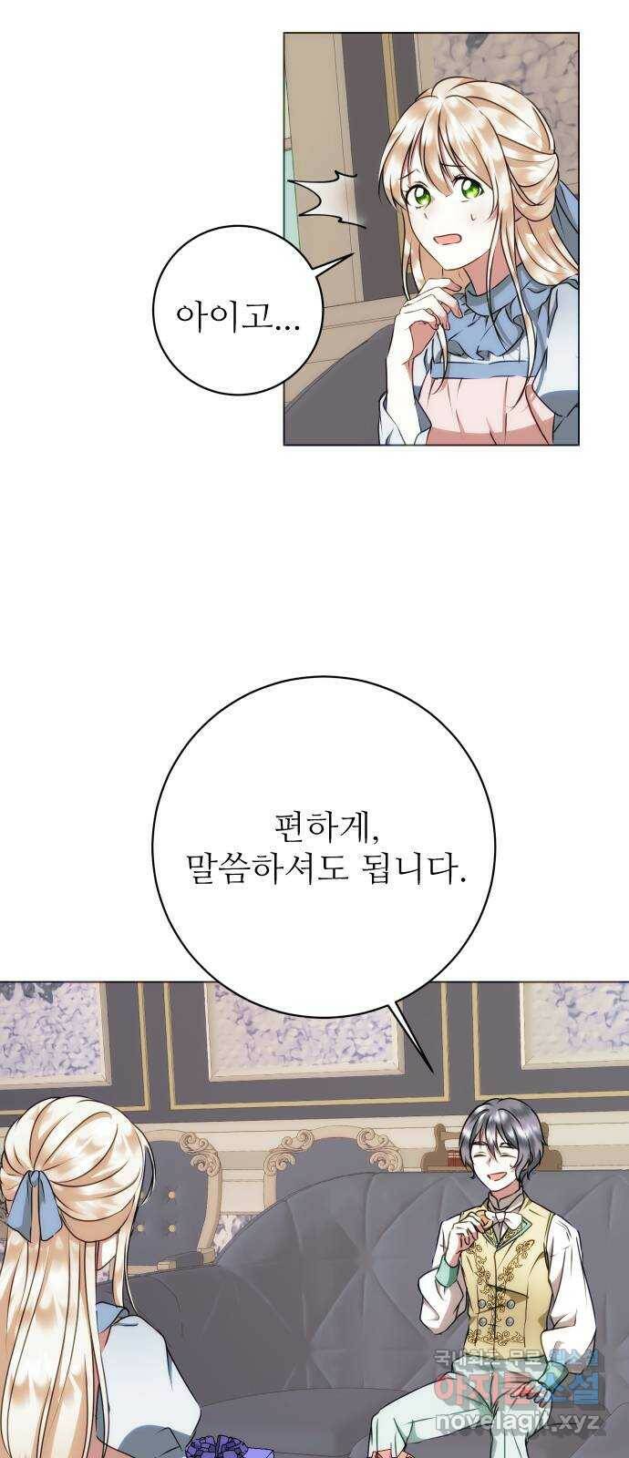 숨겨진 성녀 49화 20