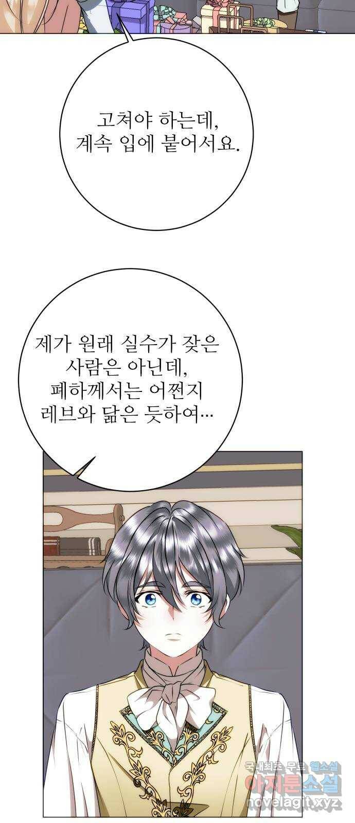숨겨진 성녀 49화 21
