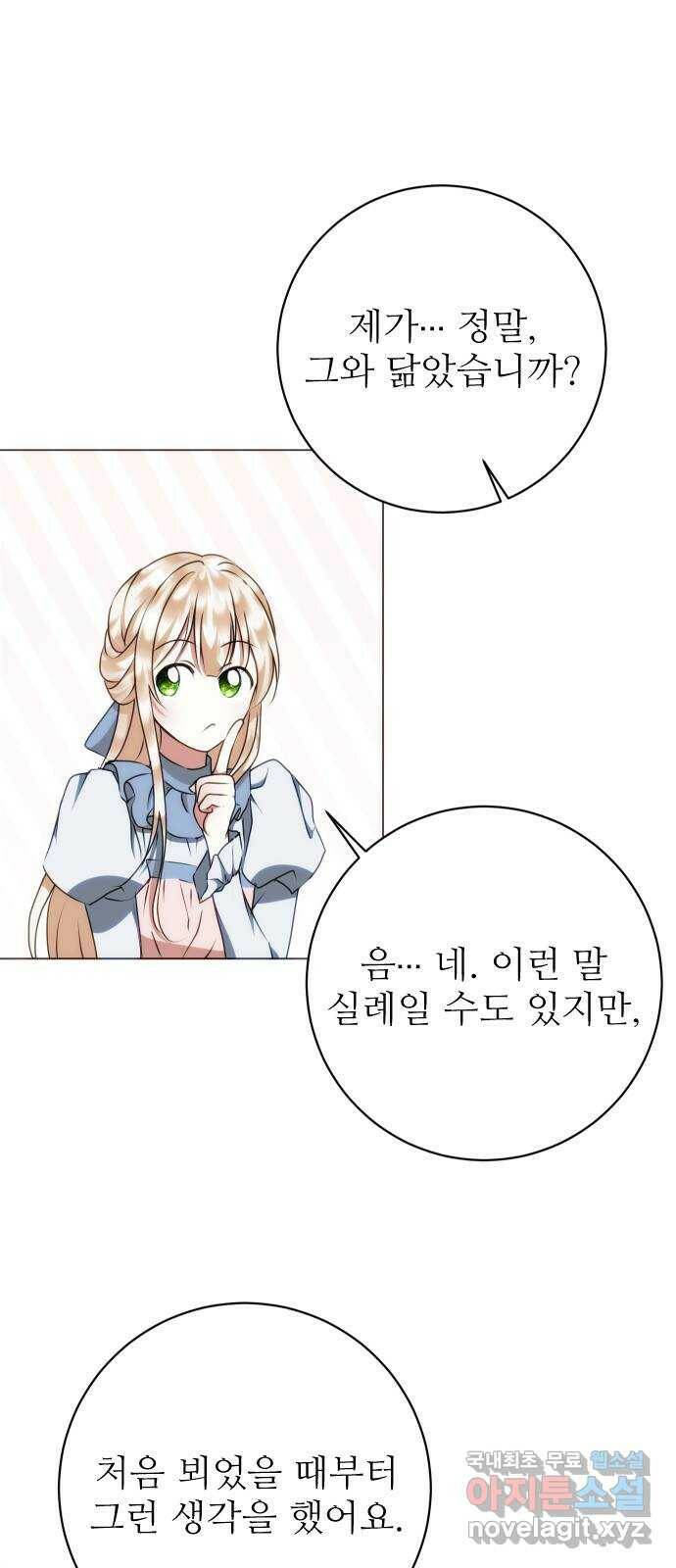 숨겨진 성녀 49화 22