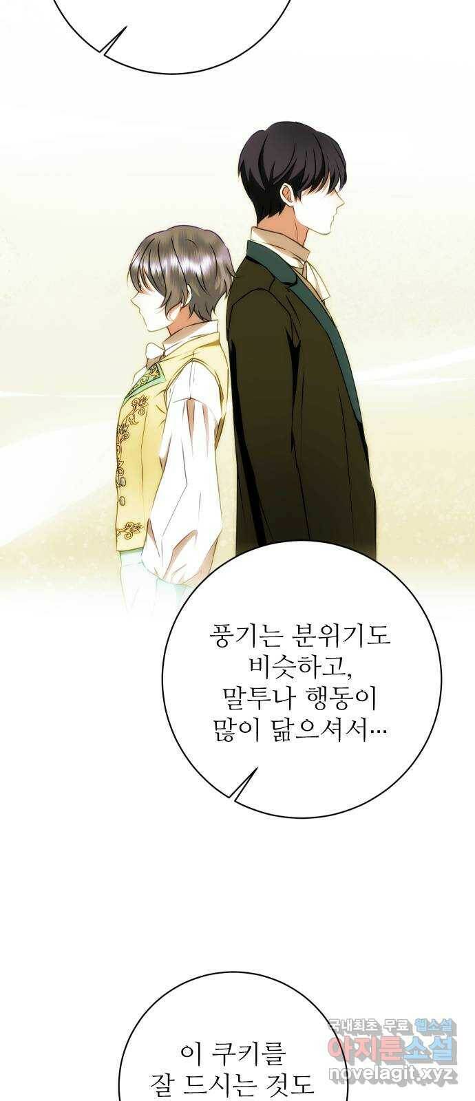 숨겨진 성녀 49화 23