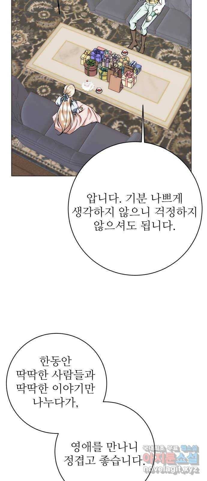숨겨진 성녀 49화 25