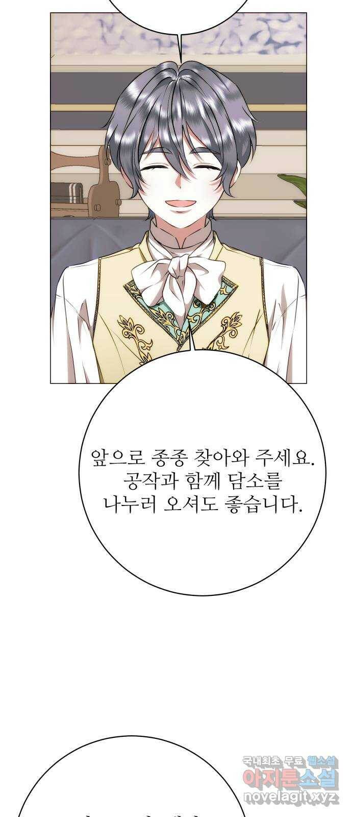 숨겨진 성녀 49화 26