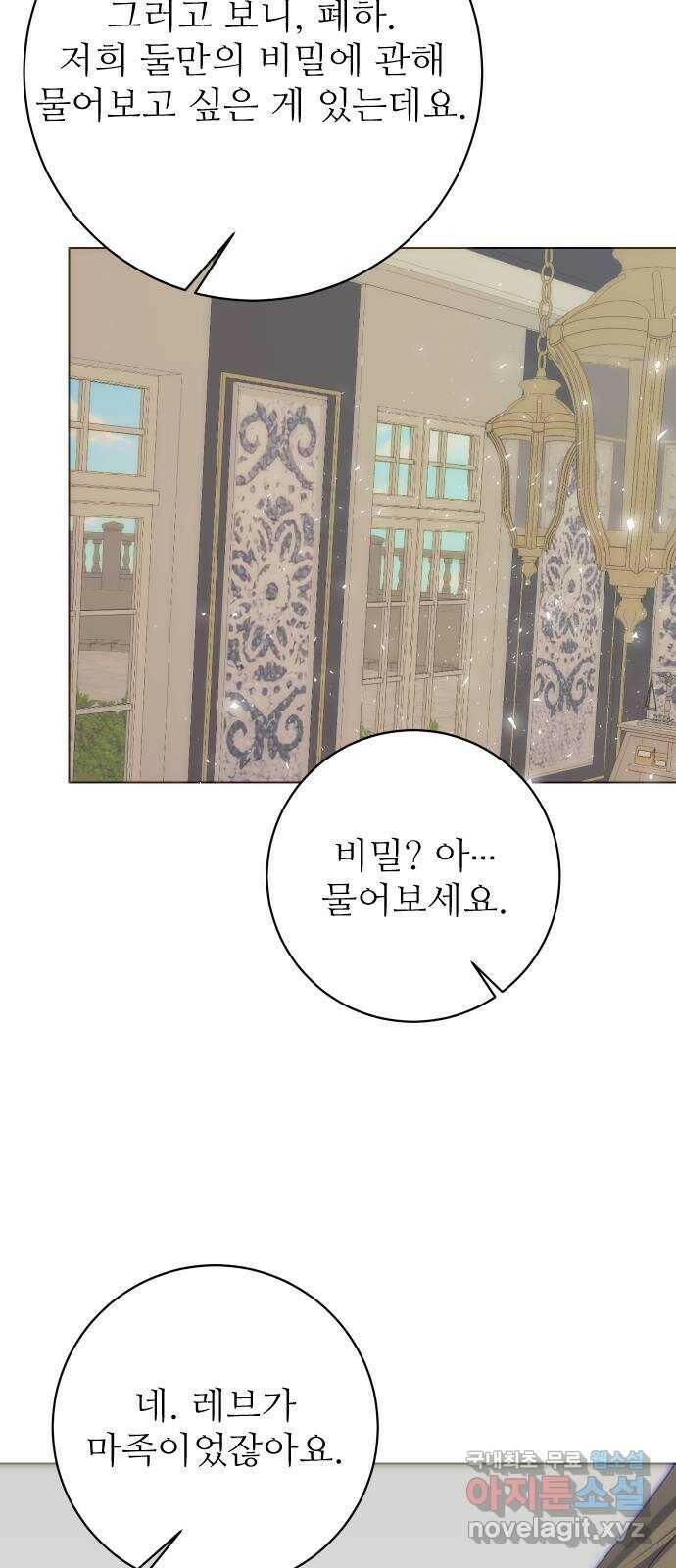 숨겨진 성녀 49화 27