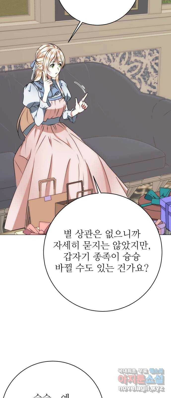 숨겨진 성녀 49화 29