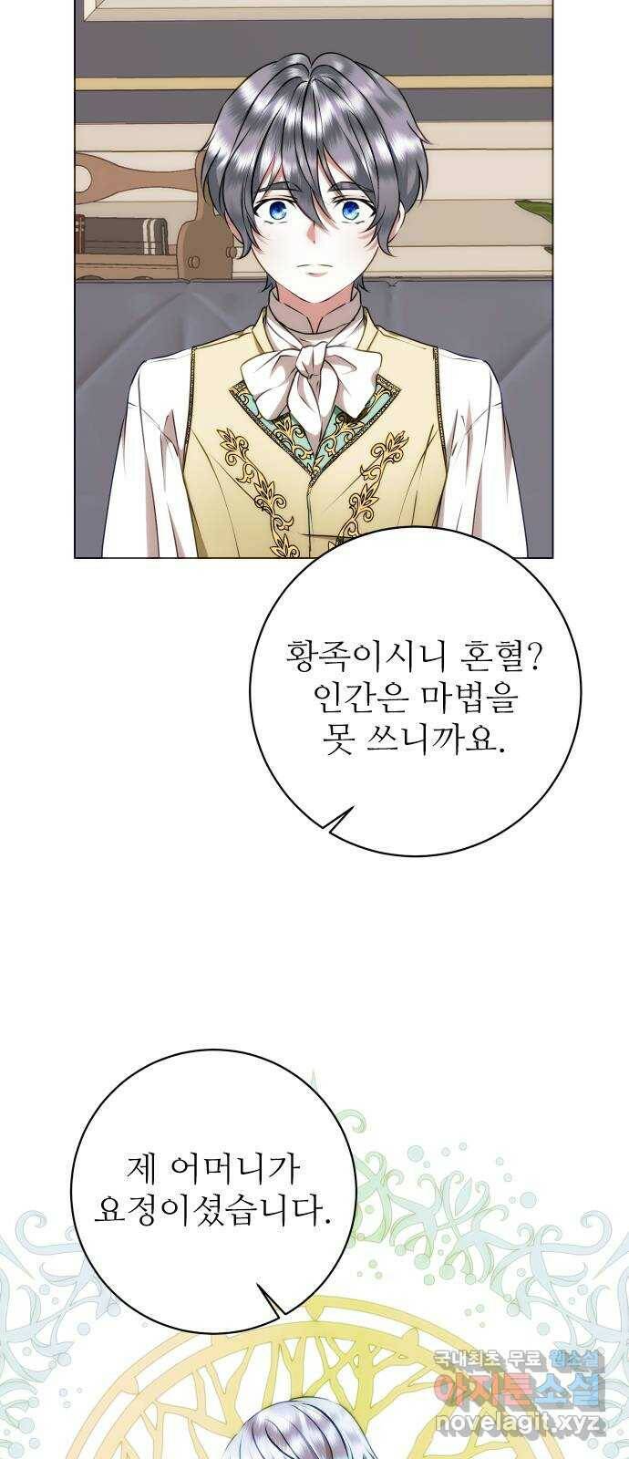 숨겨진 성녀 49화 31