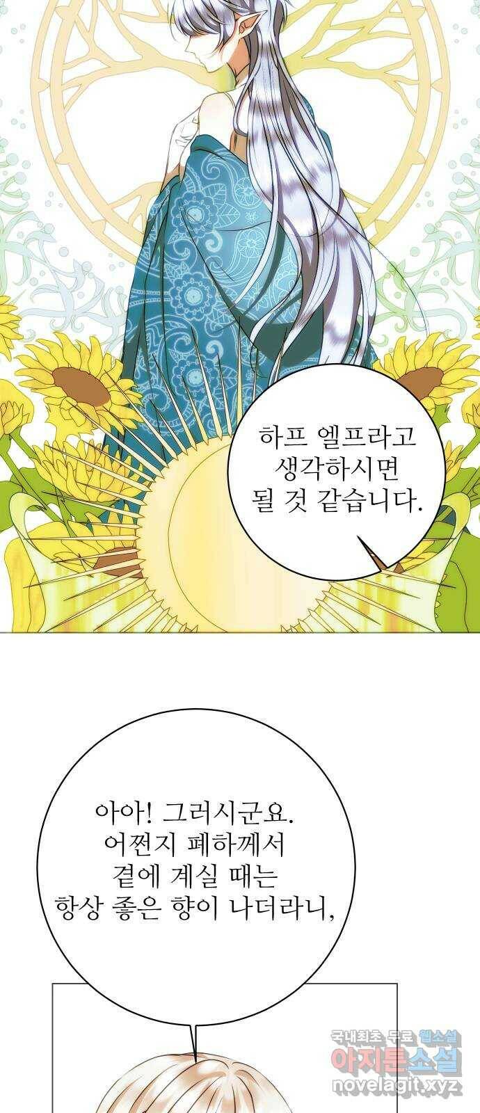 숨겨진 성녀 49화 32