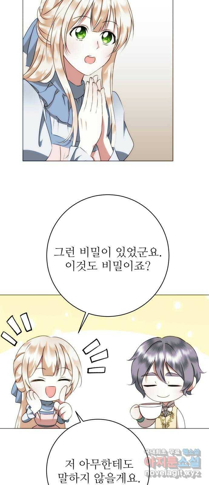 숨겨진 성녀 49화 33