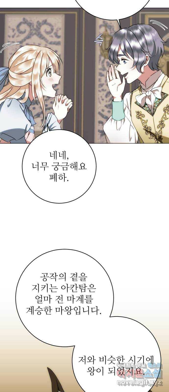숨겨진 성녀 49화 35