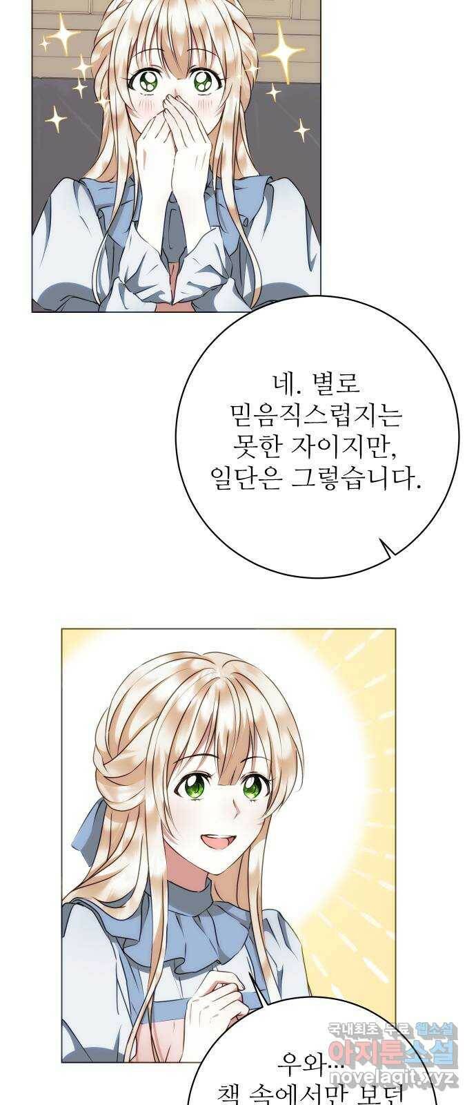 숨겨진 성녀 49화 37