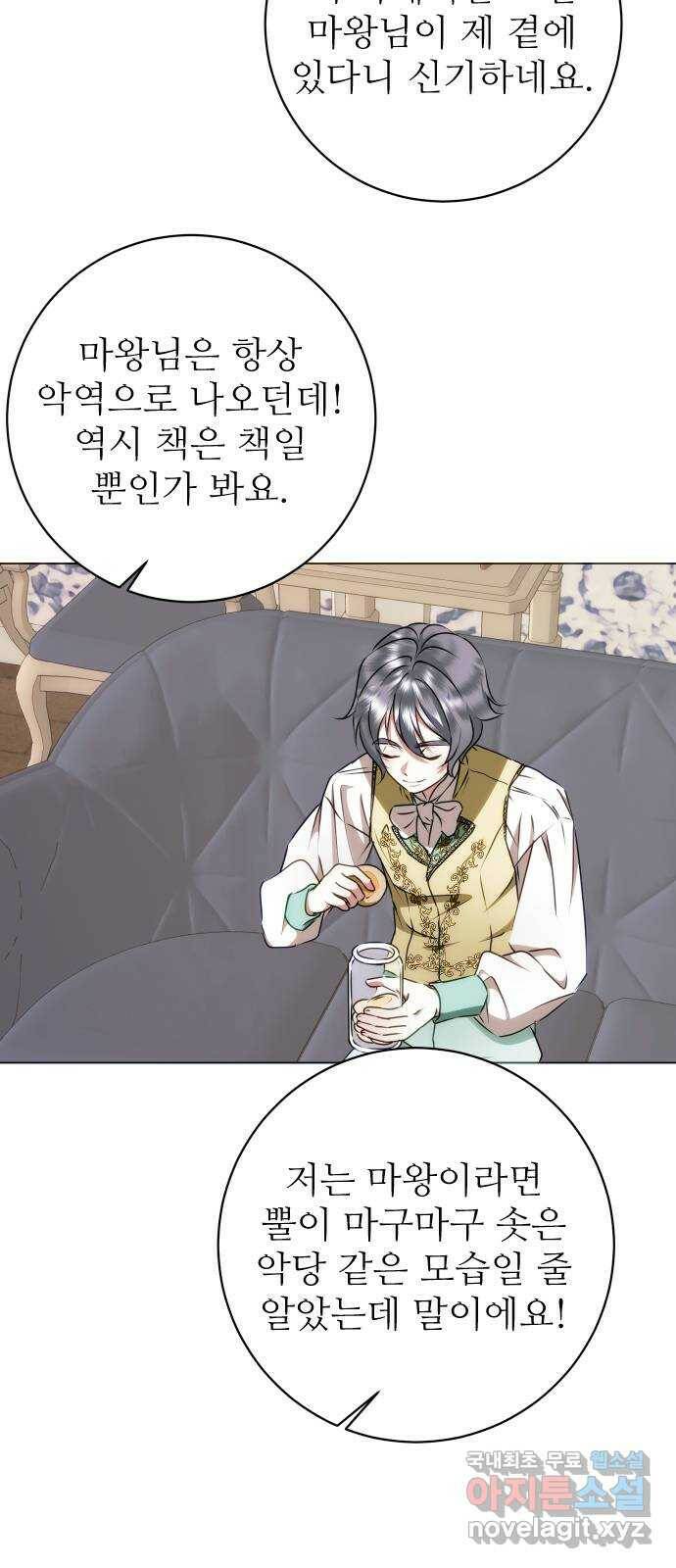 숨겨진 성녀 49화 38