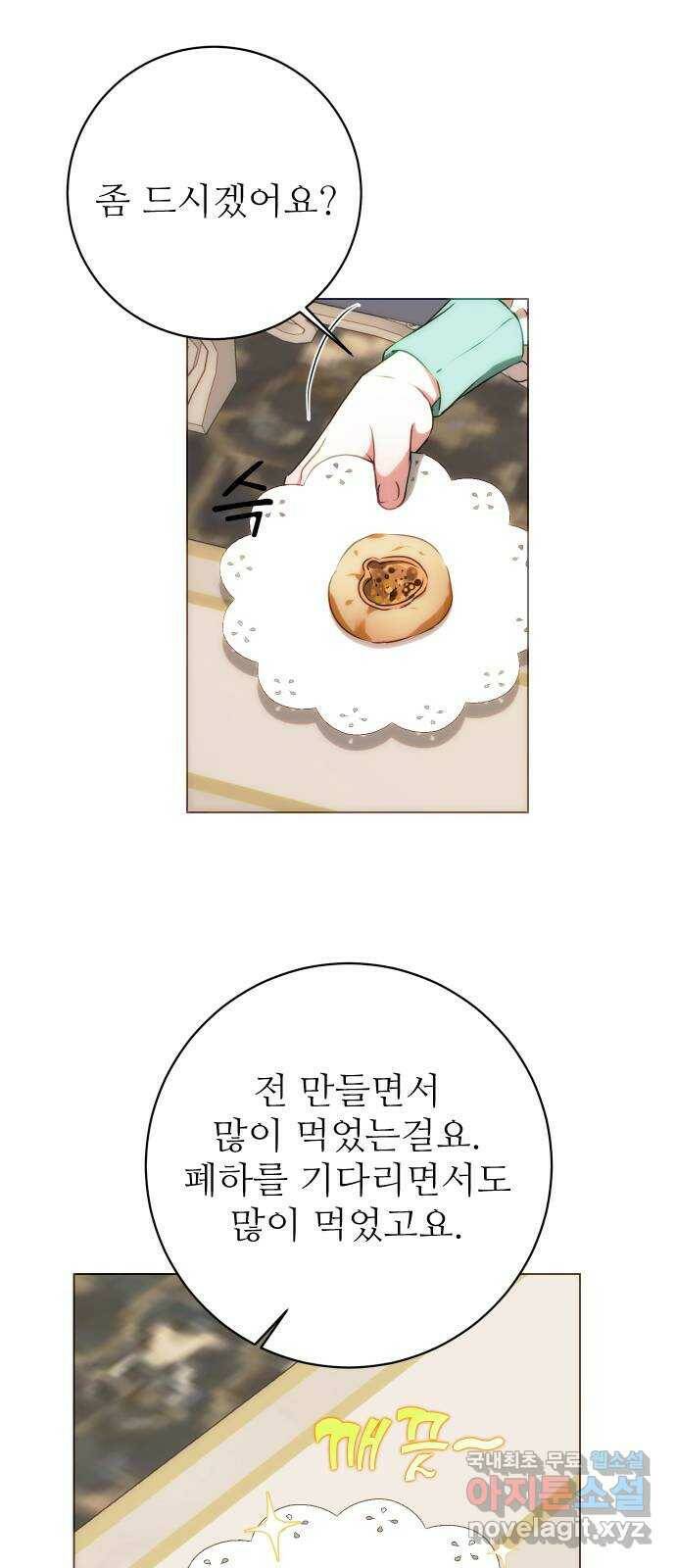 숨겨진 성녀 49화 39