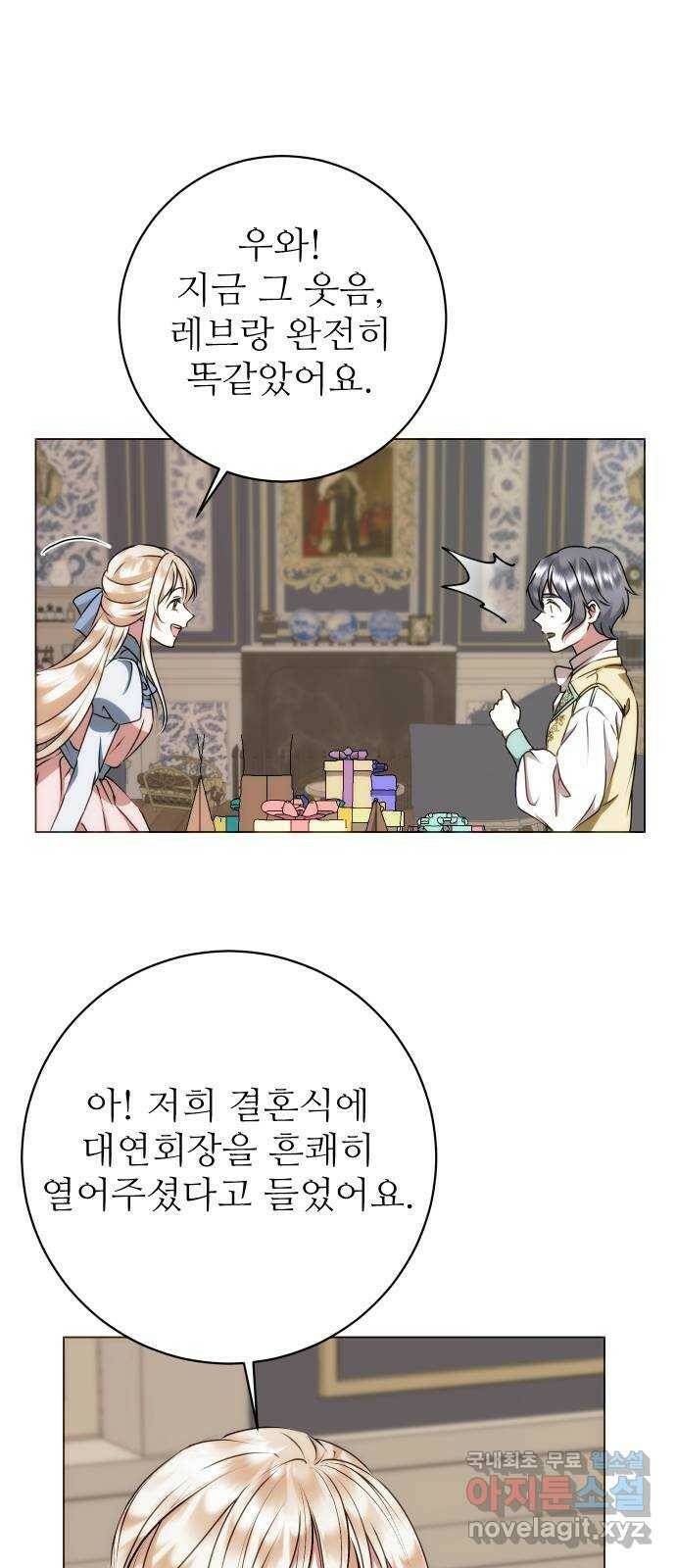 숨겨진 성녀 49화 41