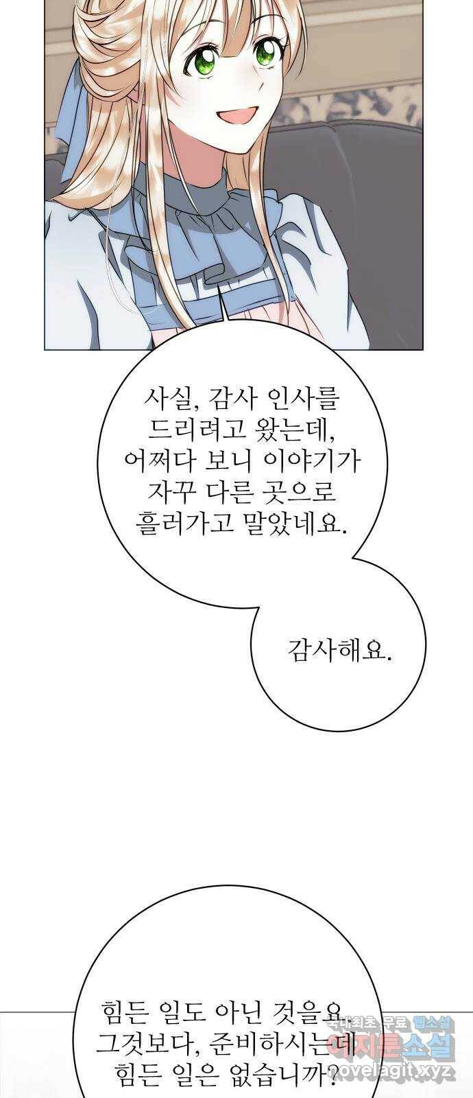숨겨진 성녀 49화 42