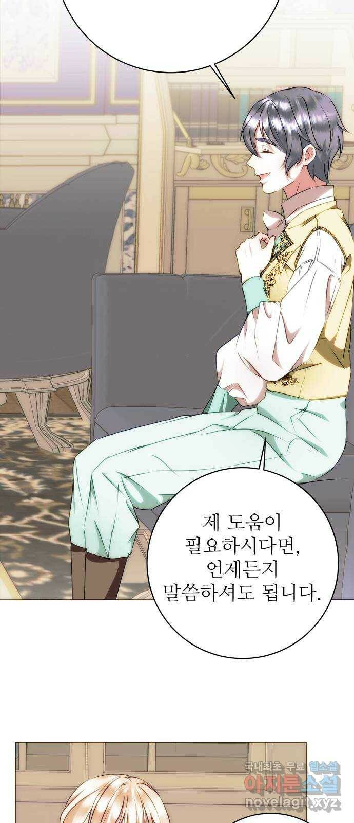 숨겨진 성녀 49화 43