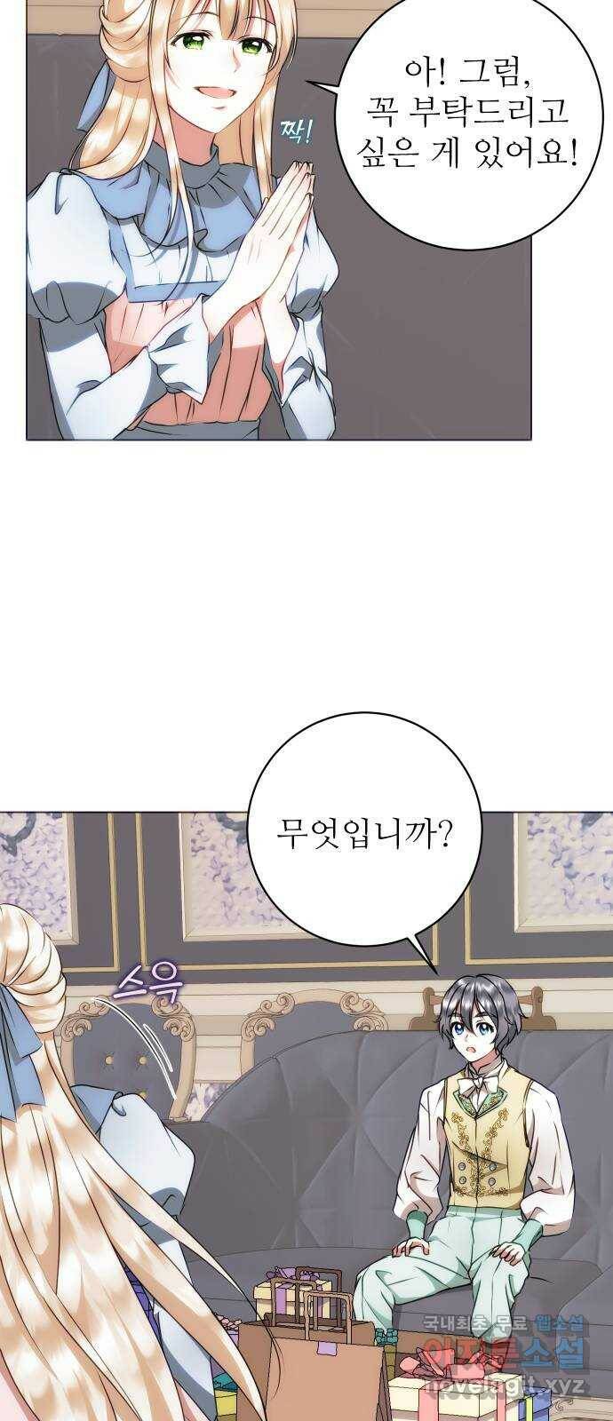 숨겨진 성녀 49화 44