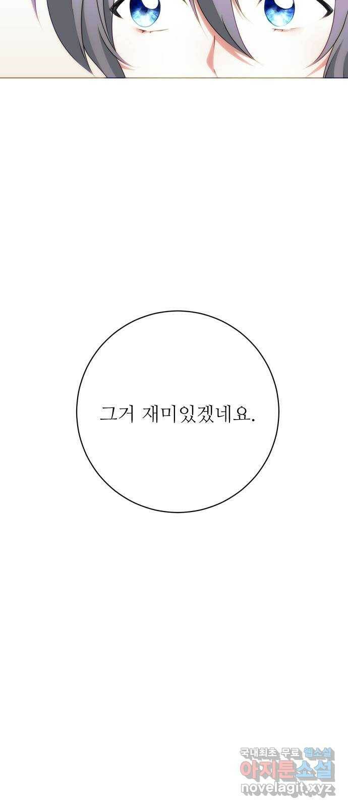 숨겨진 성녀 49화 46