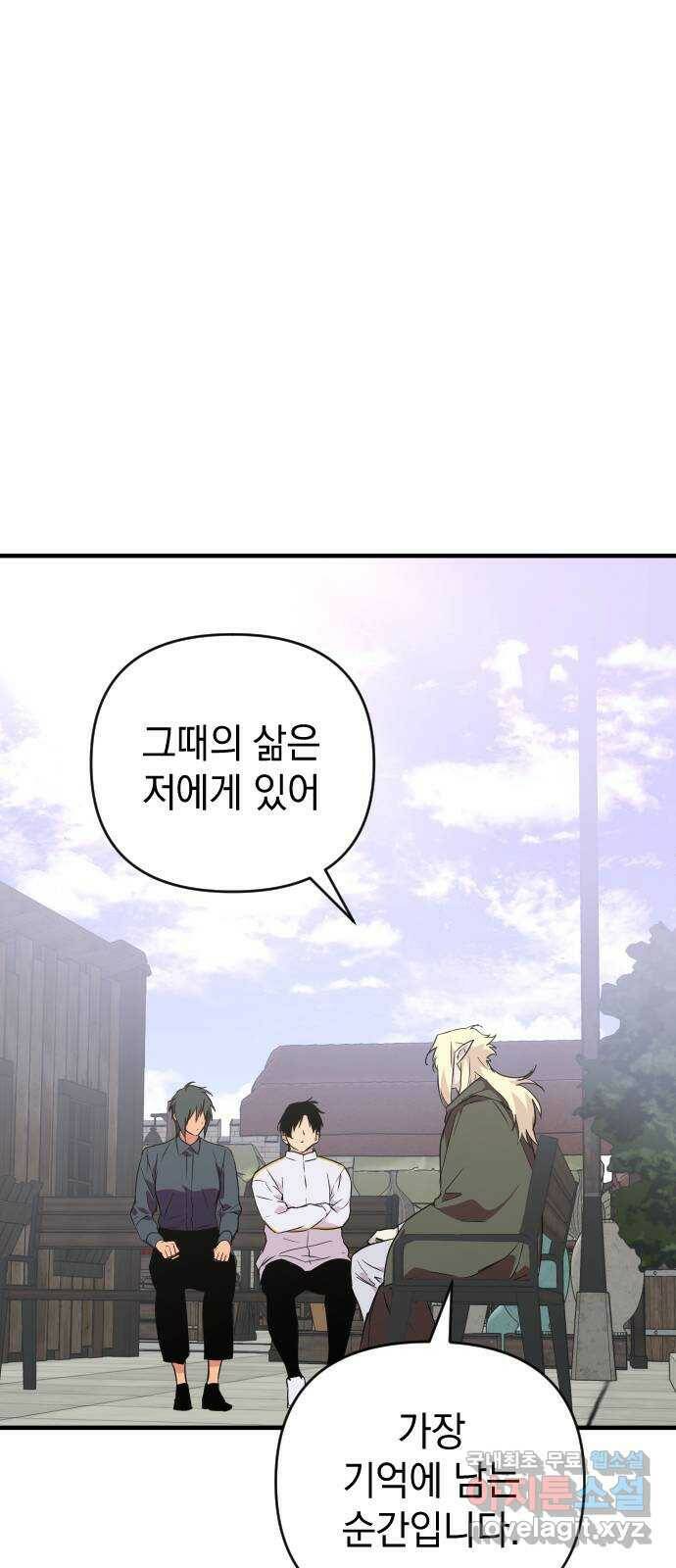 왕년엔 용사님 92화. 반쪽짜리 용사 3
