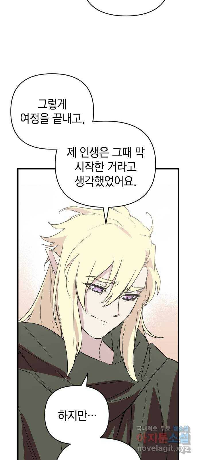 왕년엔 용사님 92화. 반쪽짜리 용사 4