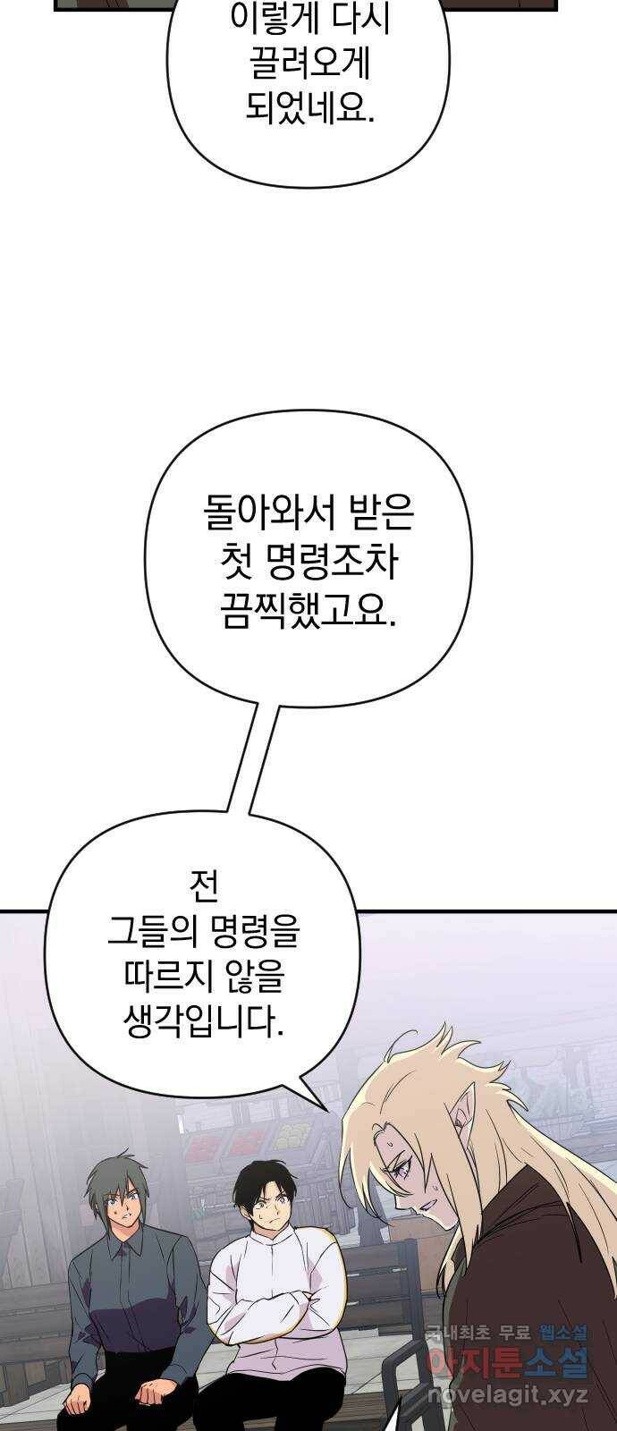 왕년엔 용사님 92화. 반쪽짜리 용사 5