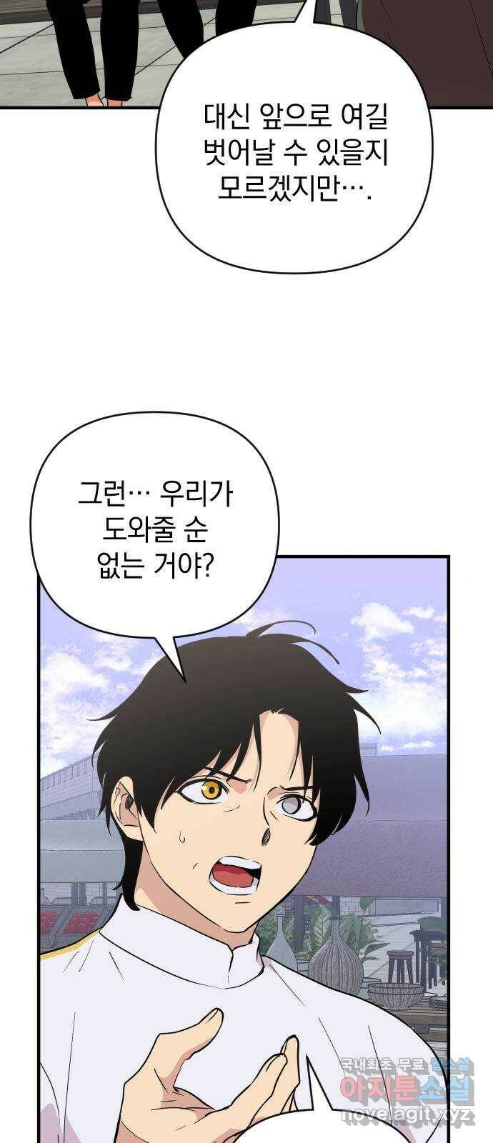 왕년엔 용사님 92화. 반쪽짜리 용사 6
