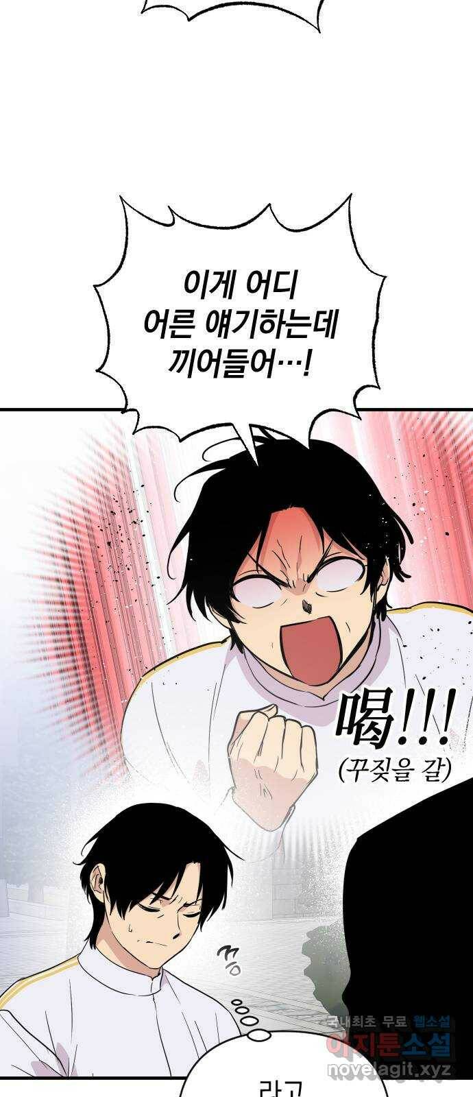 왕년엔 용사님 92화. 반쪽짜리 용사 12