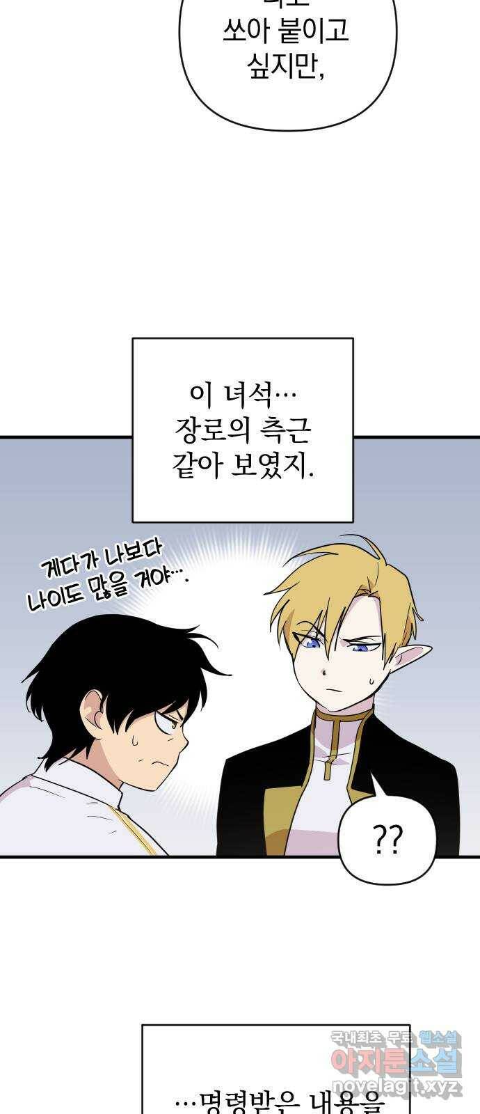 왕년엔 용사님 92화. 반쪽짜리 용사 13