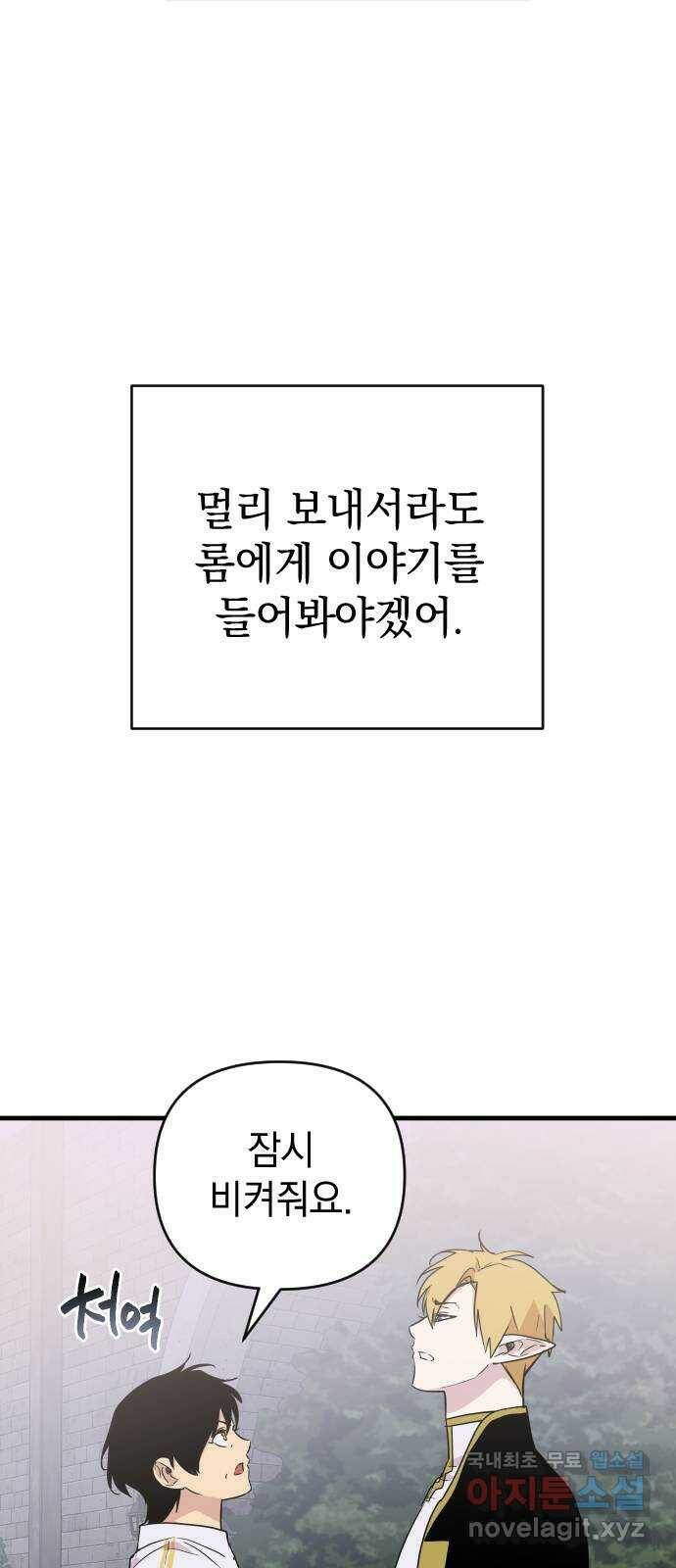 왕년엔 용사님 92화. 반쪽짜리 용사 15