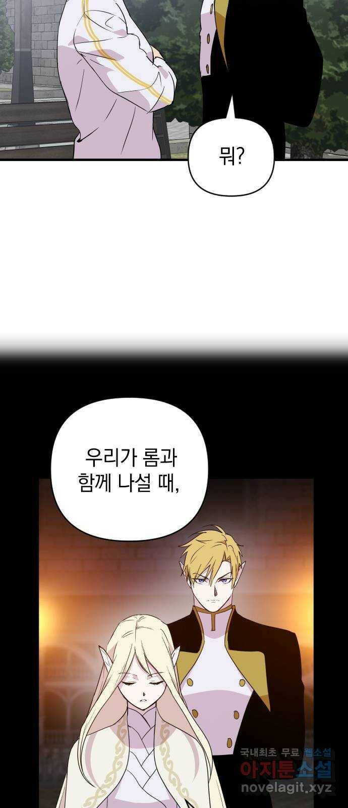 왕년엔 용사님 92화. 반쪽짜리 용사 16