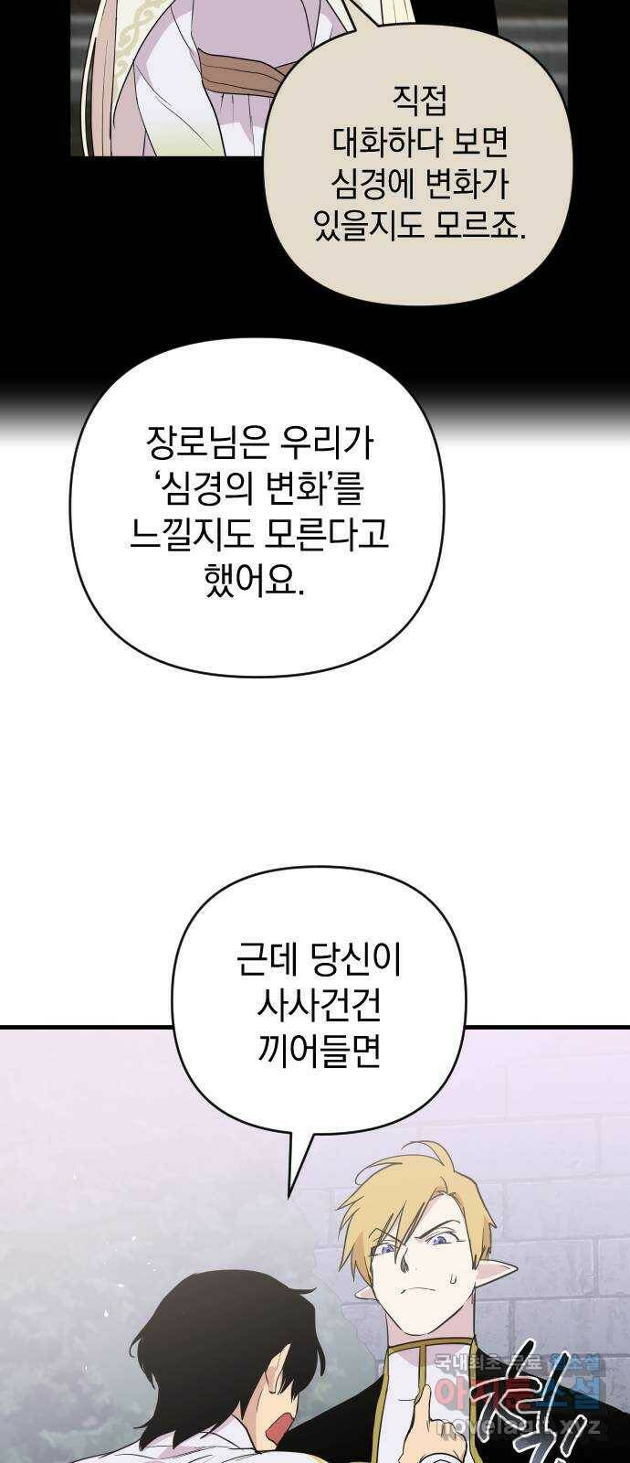 왕년엔 용사님 92화. 반쪽짜리 용사 17
