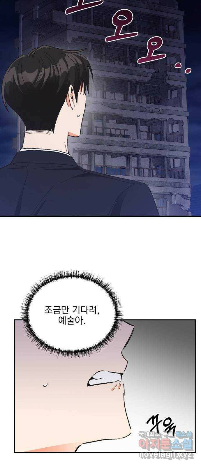 키스 식스 센스 77화 4