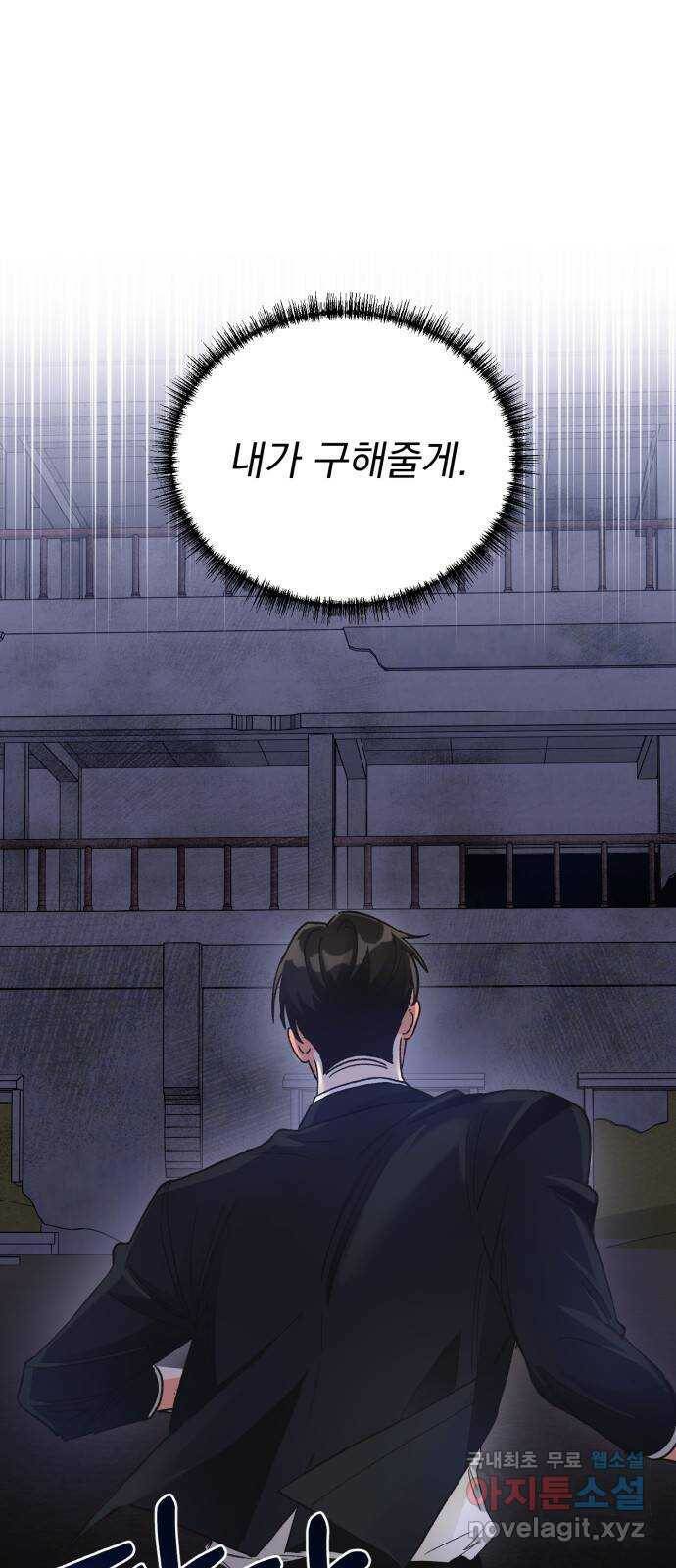 키스 식스 센스 77화 5