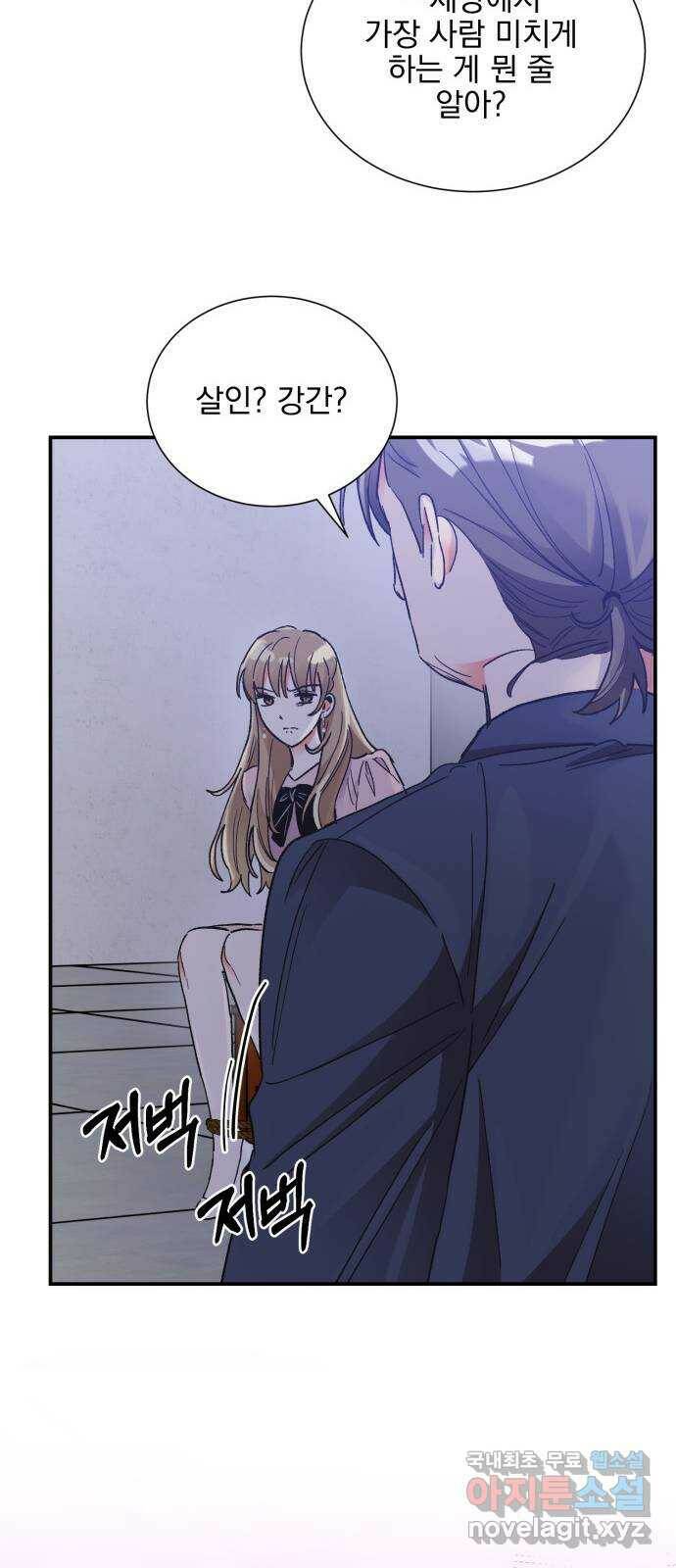 키스 식스 센스 77화 9