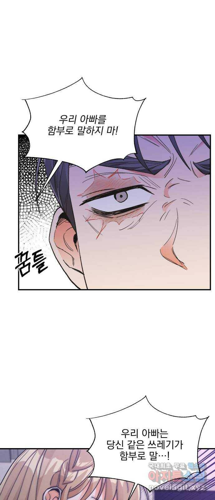 키스 식스 센스 77화 14