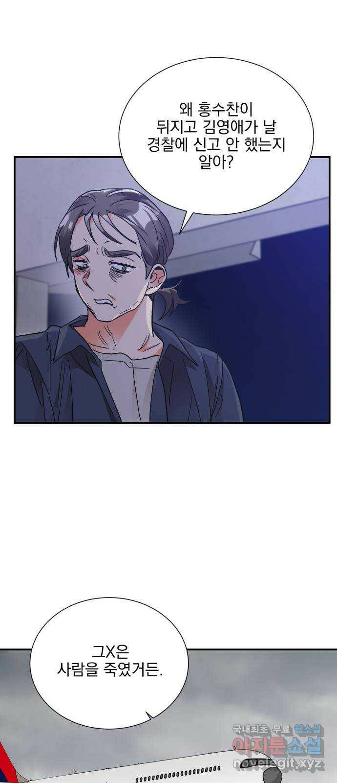 키스 식스 센스 77화 25