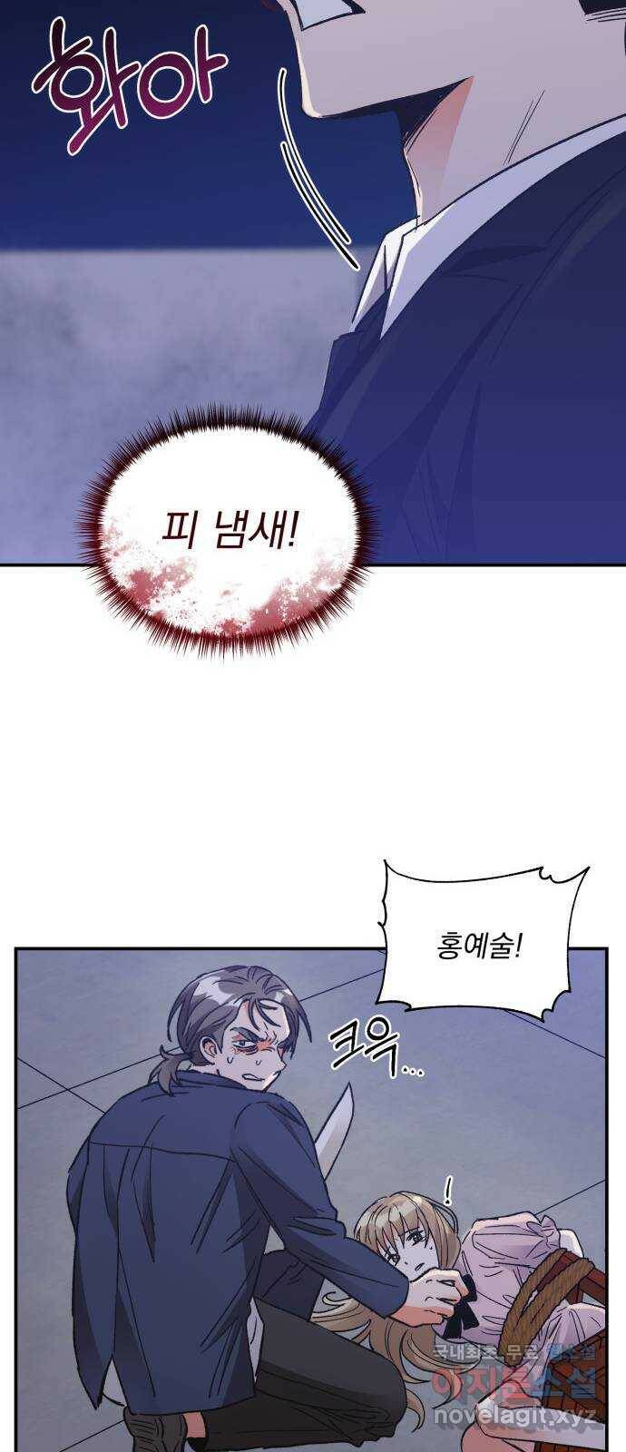 키스 식스 센스 77화 45