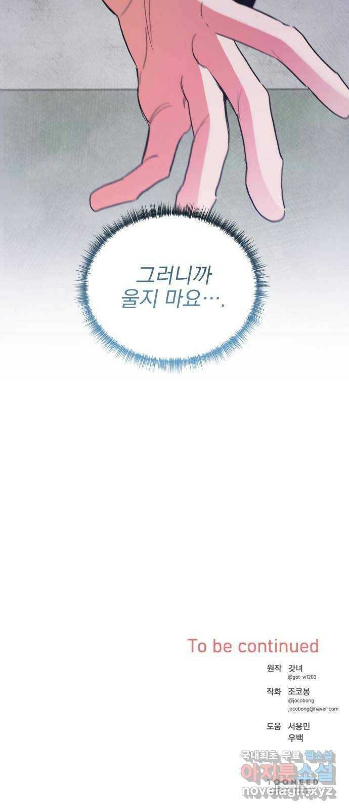 키스 식스 센스 77화 62